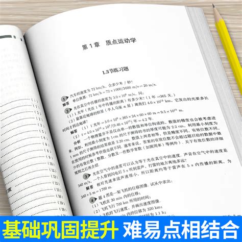 中科大高中物理学习题详解高中物理解题方法与技巧高中物理竞赛教材习题详解怎样解题强基计划专题精编物理辅导资料书籍正版虎窝淘