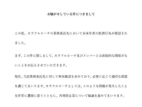 人気ゲーム実況者グループ・カラフルピーチ、業務委託先の未成年飲酒が「確認された」と公表。「適切な措置」講じる All About ニュース