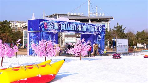 乳山市政府 一线动态 金鼎地产：风从海上来 冰雪嘉年华