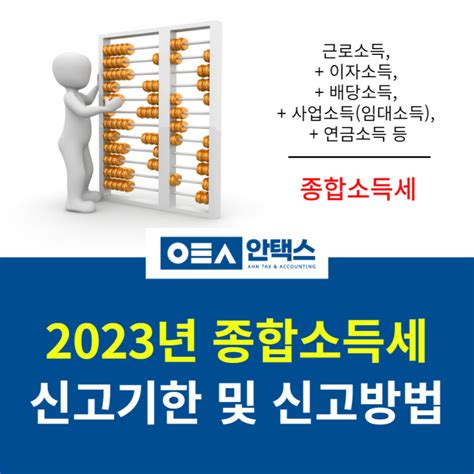 2023년 종합소득세 신고기한 및 신고방법 네이버 블로그