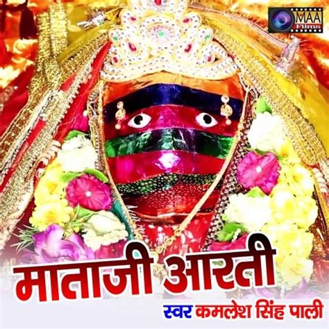 Mataji Aarti Song Download: Mataji Aarti MP3 Rajasthani Song Online ...