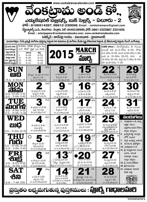 Venkatrama And Co Telugu Calendar 2024 March Didi Coralyn