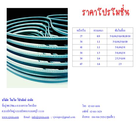 Product ใบเลื่อยสายพาน วีเจวิน โปรดักส์ จำกัด Vjwin Product Coltd