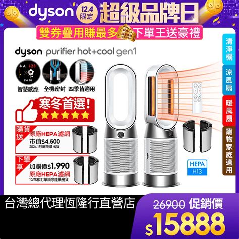 雙12偷跑Dyson品牌日HP10 Purifier Hot Cool 不用 16000三合一涼暖空氣清淨機 暖氣機 電暖器今晚
