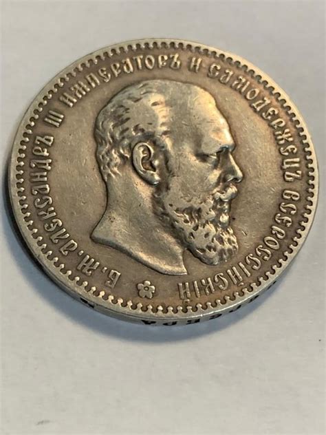 Russia Alexander Iii Rouble Catawiki