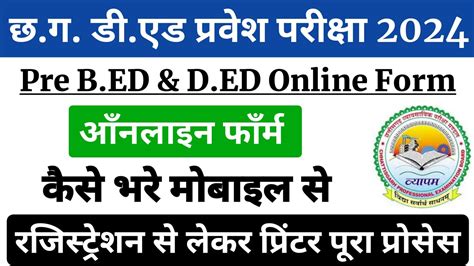 Cg Deled Online Form Mobile Se Kaise Bhare Cg Pre Ded Online Form