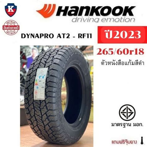 Hankook ยางรถยนต์ ขอบ 18 ขนาด 26560r18 รุ่น Dynapro At2 Rf11 ราคาต่อ 1 เส้น ปี 2023