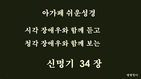 신명기 34 장 Youtube