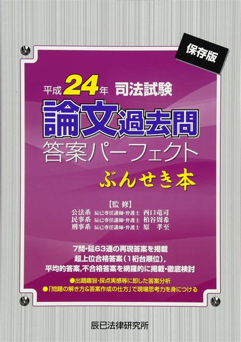 【セットです】 司法試験論文過去問答案パーフェクトぶんせき本 ページ