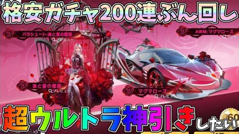 激安の最新ガチャを200連ぶん回して金枠大量獲得を狙った結果ww【荒野行動】1168 Knives Out │ 荒野行動攻略考察ブログ