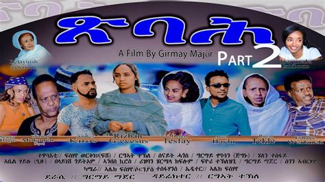 New Eritrean movie 2021 - Tsbah - ጽባሕ ሓዳስ ተኸታታሊት ፊልም - Bella Media ...