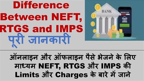 Difference Between NEFT RTGS And IMPS YouTube