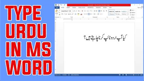 How To Type Urdu In Ms Word Urdu Youtube