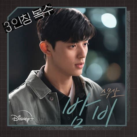 3인칭 복수 Ost Part3 821사운드