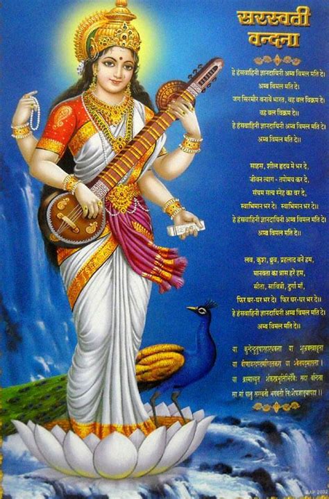 Saraswati Vandana Hindu God Poster Size X Inches Npd