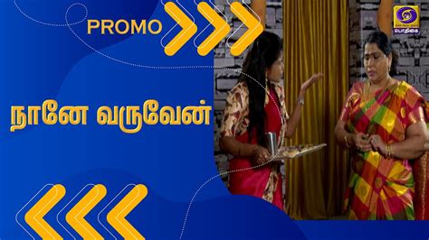 Promo Naaney Varuven Episode 5 Tamilserial Drama YouTube