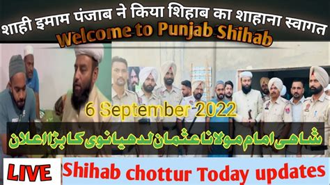 Shahi Imam Punjab Ne Kiya Shihab Ka Shahana Istiqbal Shihab Chottur