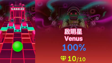 Rolling Sky Venus 滾動的天空 啟明星 100全石段落難度 Youtube