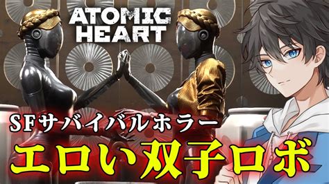 Atomic Heart 4 あのセクシーな双子ロボが再登場暴走を始めたミュータントや機械たちと熾烈な戦いを繰り広げるSFサバイバル