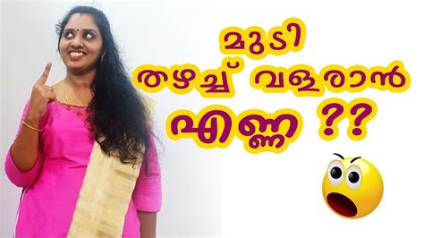 മുടി തഴച്ചു വളരാൻ കിടിലൻ എണ്ണ Home Made Hair Oil നാടൻ ഹെയർ ഓയിൽ വീട്ടിൽ എങ്ങനെ ഉണ്ടാക്കാം