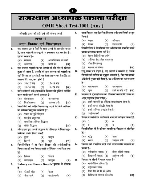 REET Model Question Paper 2021 Level 1 And 2 Syllabus In Hindi