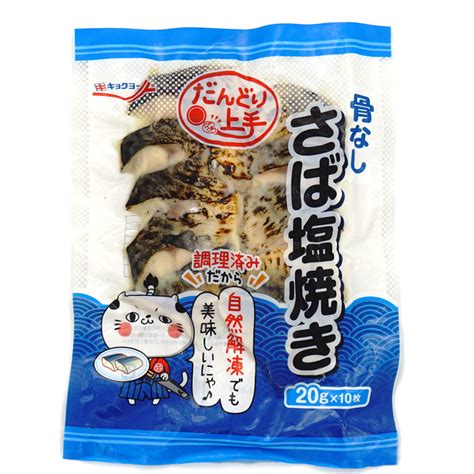 New売り切れる前に☆ おいしい海 骨なしさば塩焼き 15g×10切 さば 鯖 サバ さば塩焼き 鯖塩焼き サバ塩焼 お弁当 おかず 自然解凍