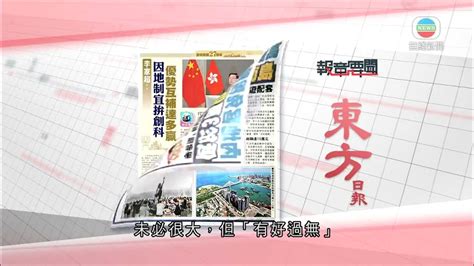 香港無綫｜香港新聞｜28062024 要聞｜6月28日 報章要聞一 Youtube