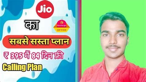 Jio Only Calling Recharge Jio Ka Sabse Sasta Recharge Only Calling