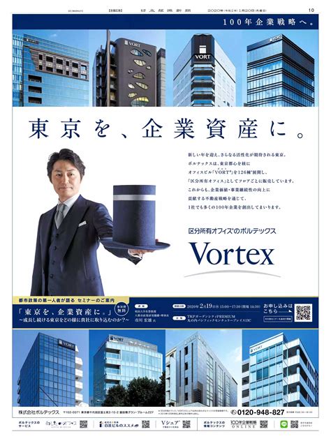 Nikkei Brand Voice／日本経済新聞の広告紹介アカウント On Twitter 1 20掲載のボルテックスの広告です。展開