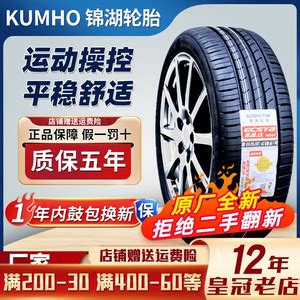 KUMHO 锦湖轮胎 SOLUS 舒乐驰 SA01 KH32 225 45R17 V 91 锦湖轮胎225 45R17 91H HS81