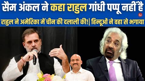 Rahul Gandhi Is No Pappu Congress S Sam