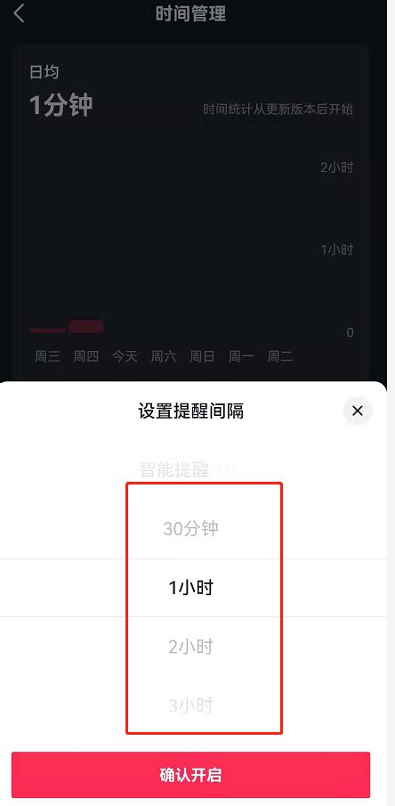抖音怎么自定义休息提醒时间？抖音自定义休息提醒时间教程 下载之家