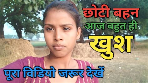 छोटी बहन आज बहुत ही खुश Lavkushvlogs My New Village Video Vlog पूरा