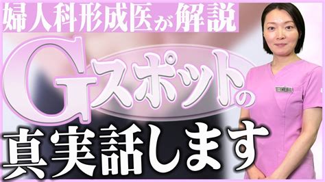 【gスポット完全版】本当の形は？そもそもあるの？真相について完全解説！ Youtube