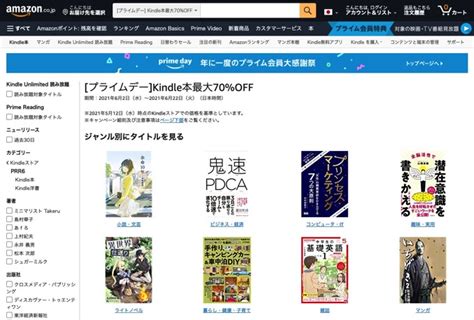 2万冊以上が最大70off！kindleストアでプライムデーが先行スタート｜男子ハック