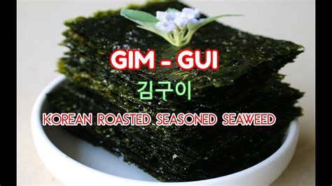 Gim Gui 김구이 Korean Roasted Seasoned Seaweed Sheets Youtube