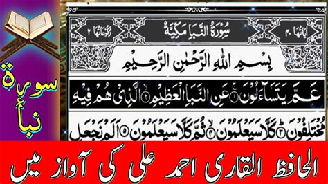 Recitation Of Surah Al Naba From Beginning To End Surat Naba Ki