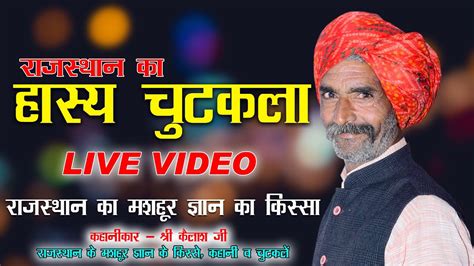 Hansi Majak Comedy Funny Kissa Rajasthani Comedy Youtube