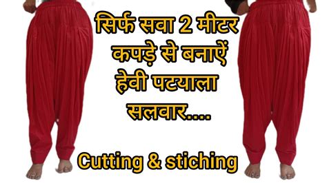 Semi Patiala Salwar Cutting And Stitching Simple Salwar How To Make