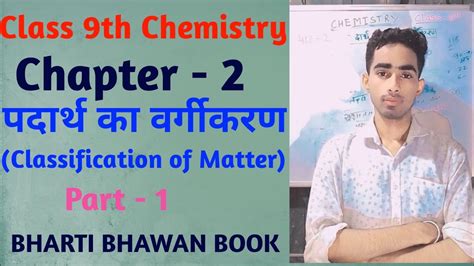 Class Th Chemistry Chapter Classification Of