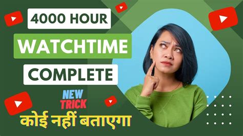 Youtube Watch Time Kaise Badhaye How To Complete Watch Time Youtube