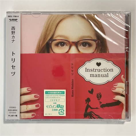 Yahooオークション 西野カナ トリセツ 初回生産限定 Cd＋dvd 未開封