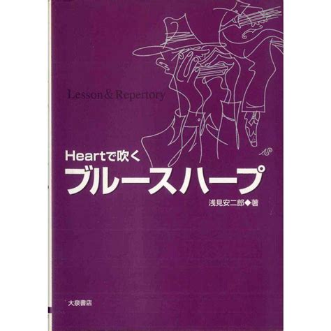 Heartで吹くブルースハープ 20230204120027 01664us Bestbook本店 通販 Yahoo ショッピング