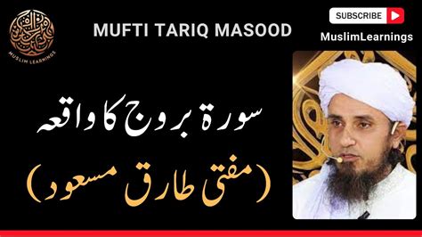 Surah Burooj Ka Waqiya Mufti Tariq Masood Islamicbayan Youtube