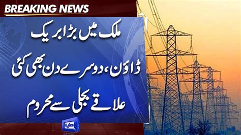 Electricity Crisis In Pakistan Major Power Breakdown In Pakistan