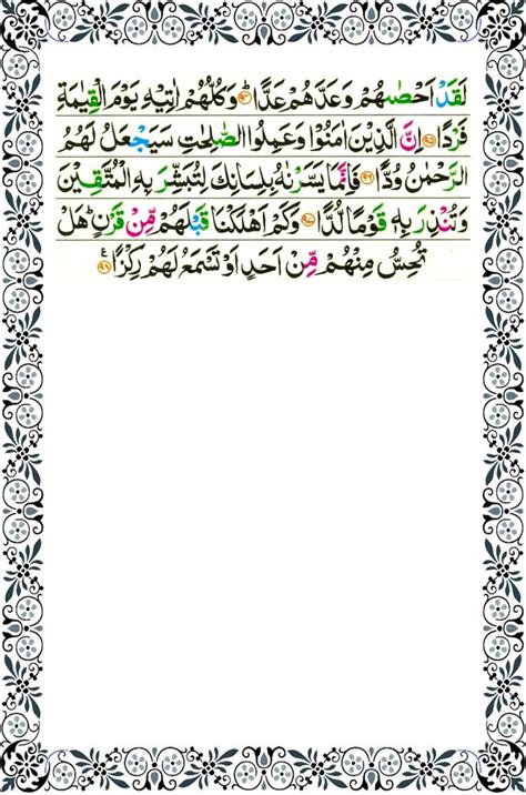 Download Surah Maryam In Arabic Tronicstart