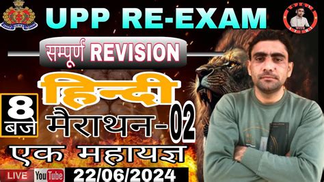 Upp Re Exam Hindi Marathon Up Police Hindi Marathon Ssc Gd Hindi