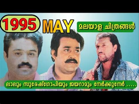 Malayalam Films Released In May1995 Box Office Mohanlal Jayaram I