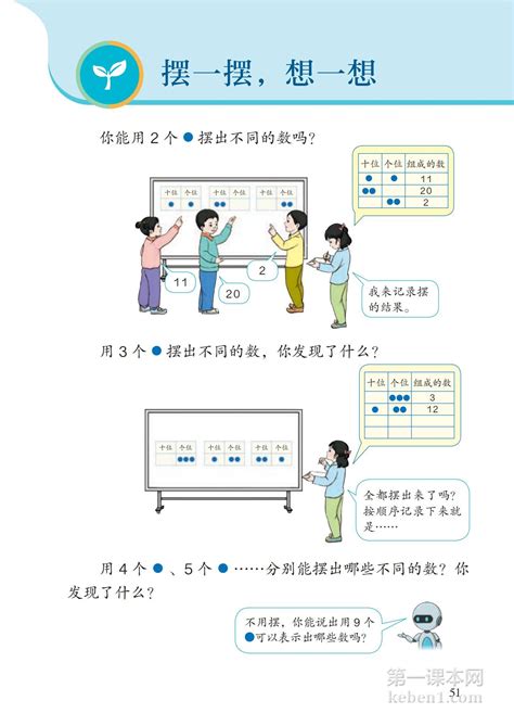 一年级数学下册 人教版 电子课本 56 第一课本网