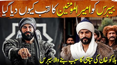 Sultan Ruknuddin Baibars Ep Why Was Baybars Given The Title Of Amir